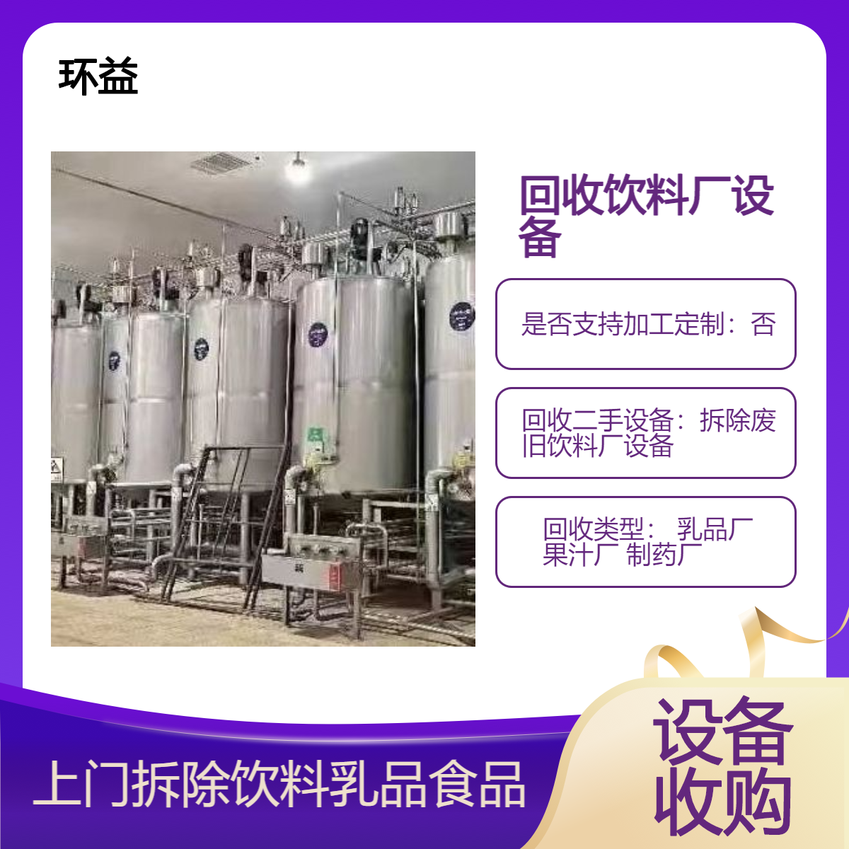 整厂乳品设备回收 二手食品饮料厂生产线 果汁杀菌机 无菌纸盒灌装机