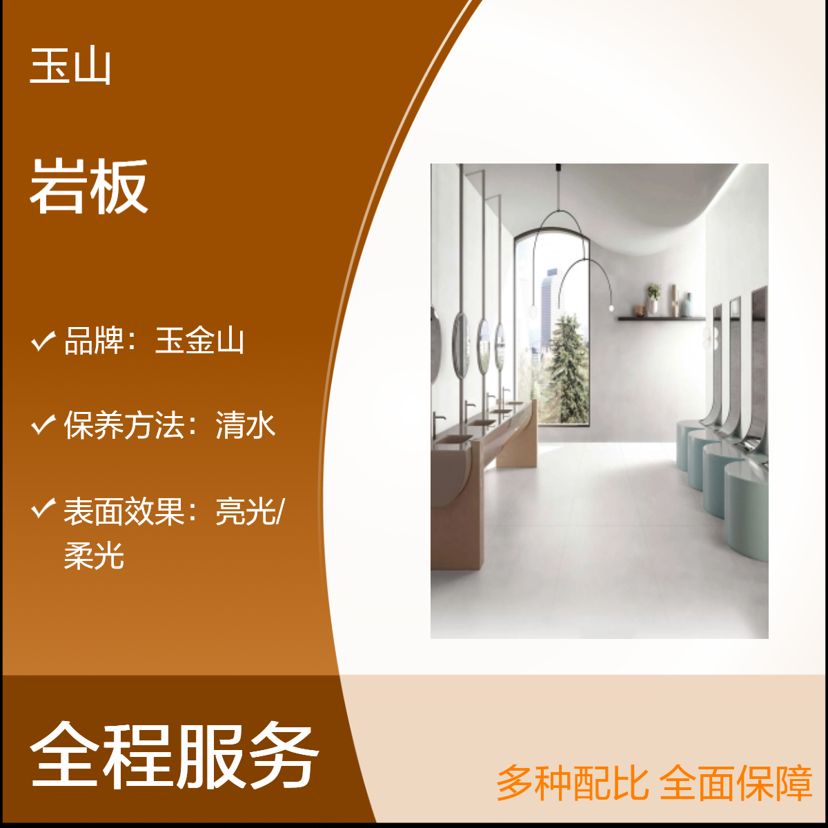 酒店工程岩板瓷砖 1200x2400x9规格 高档墙地砖 玉金山品牌 实体工厂