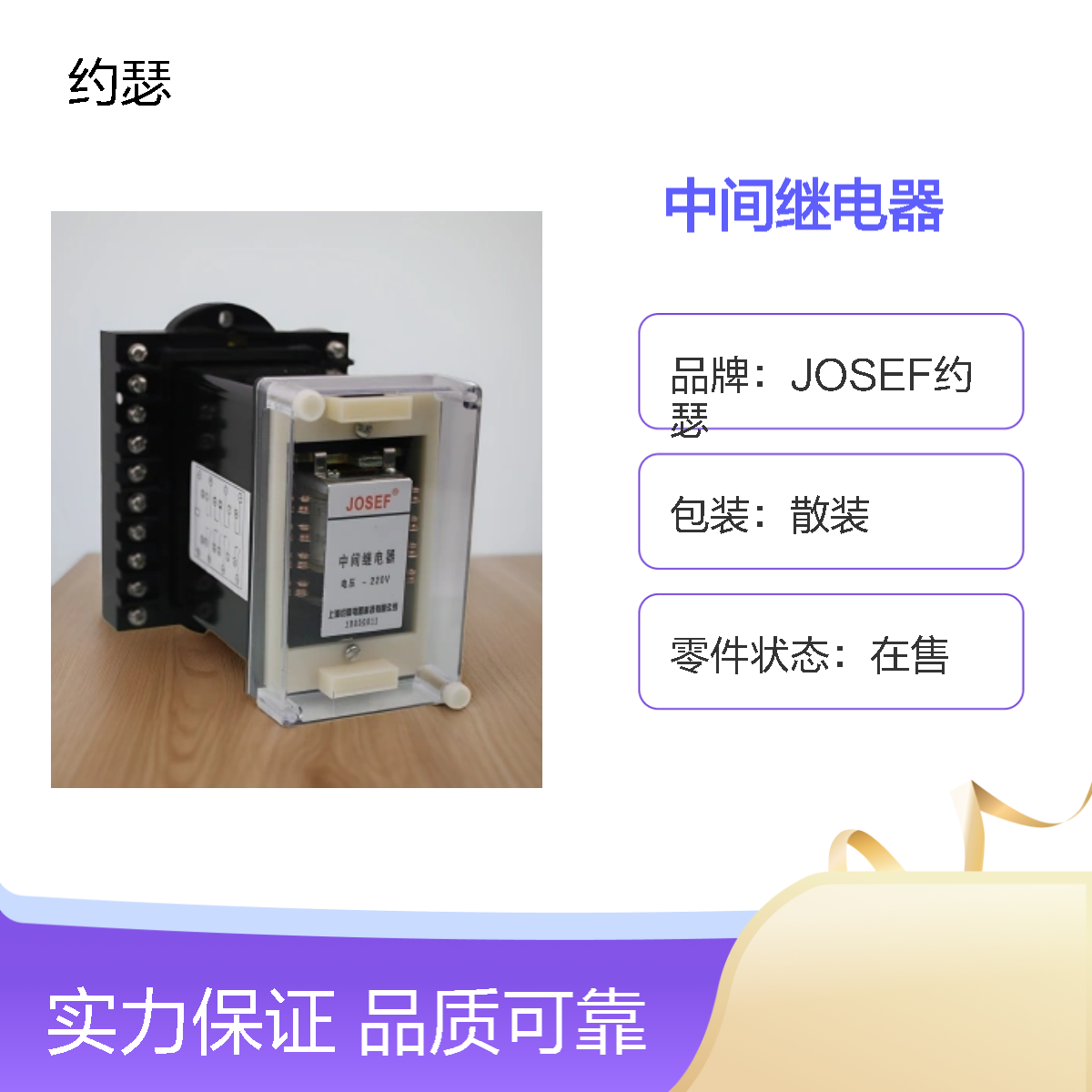JOSEF约瑟 DZJ-207中间继电器 220VAC 板前接线