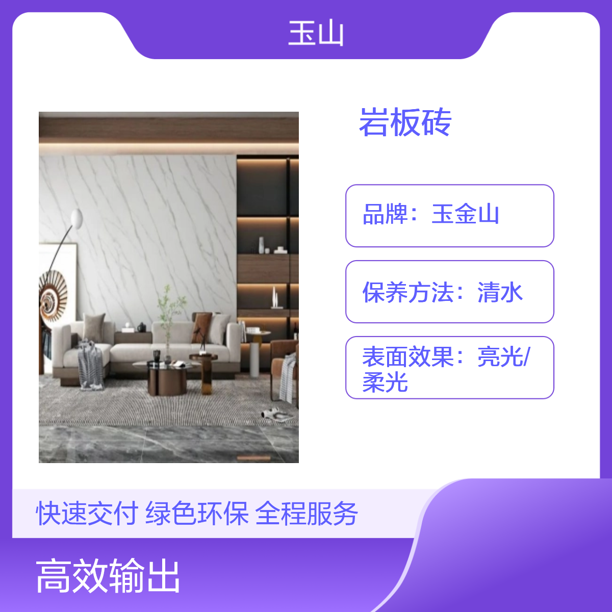 高档酒店装修岩板砖 自有工厂批发 玉金山品牌 全国发货 玉金山品牌