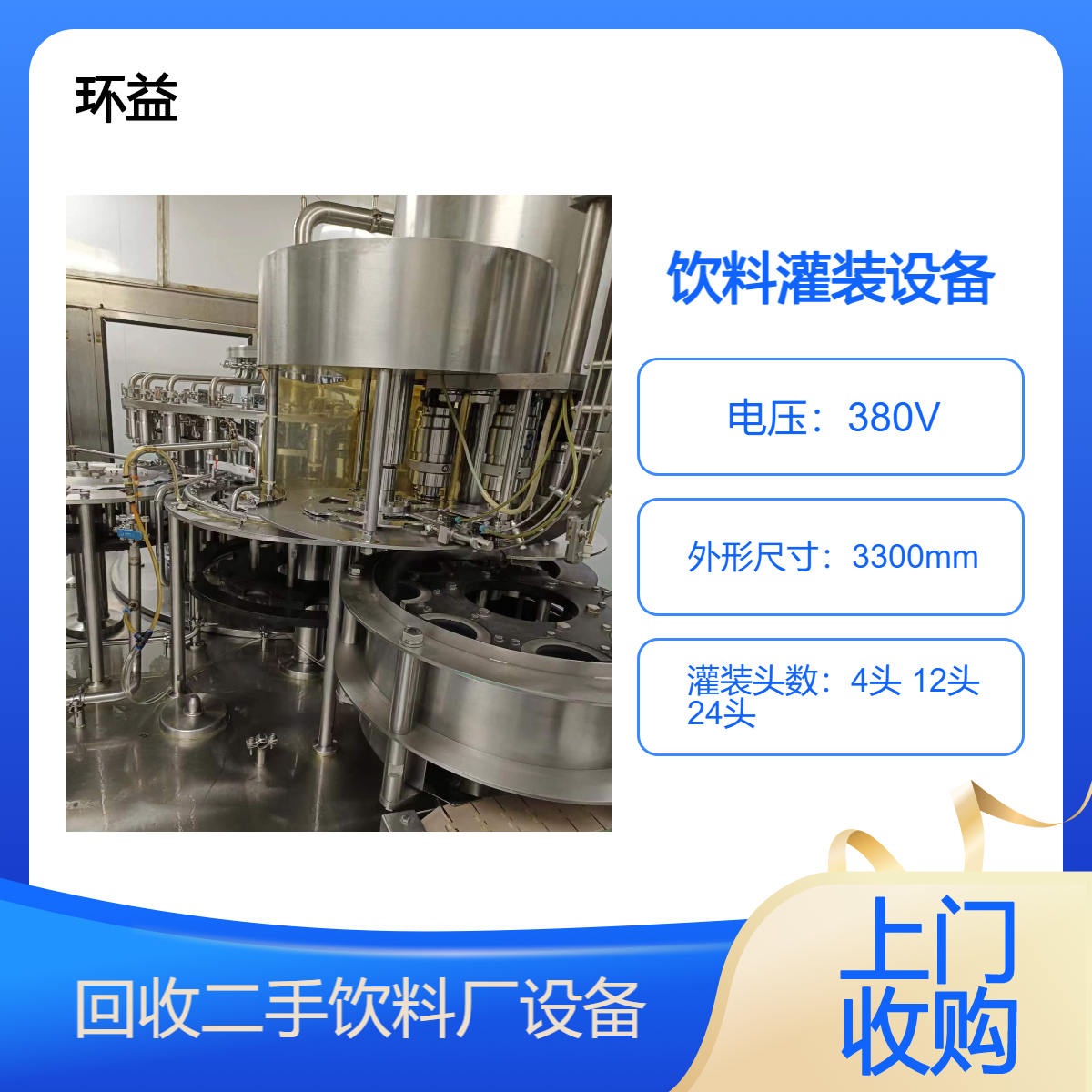 回收食品设备 二手易拉罐饮料灌装机 果汁食品厂灌装线收购