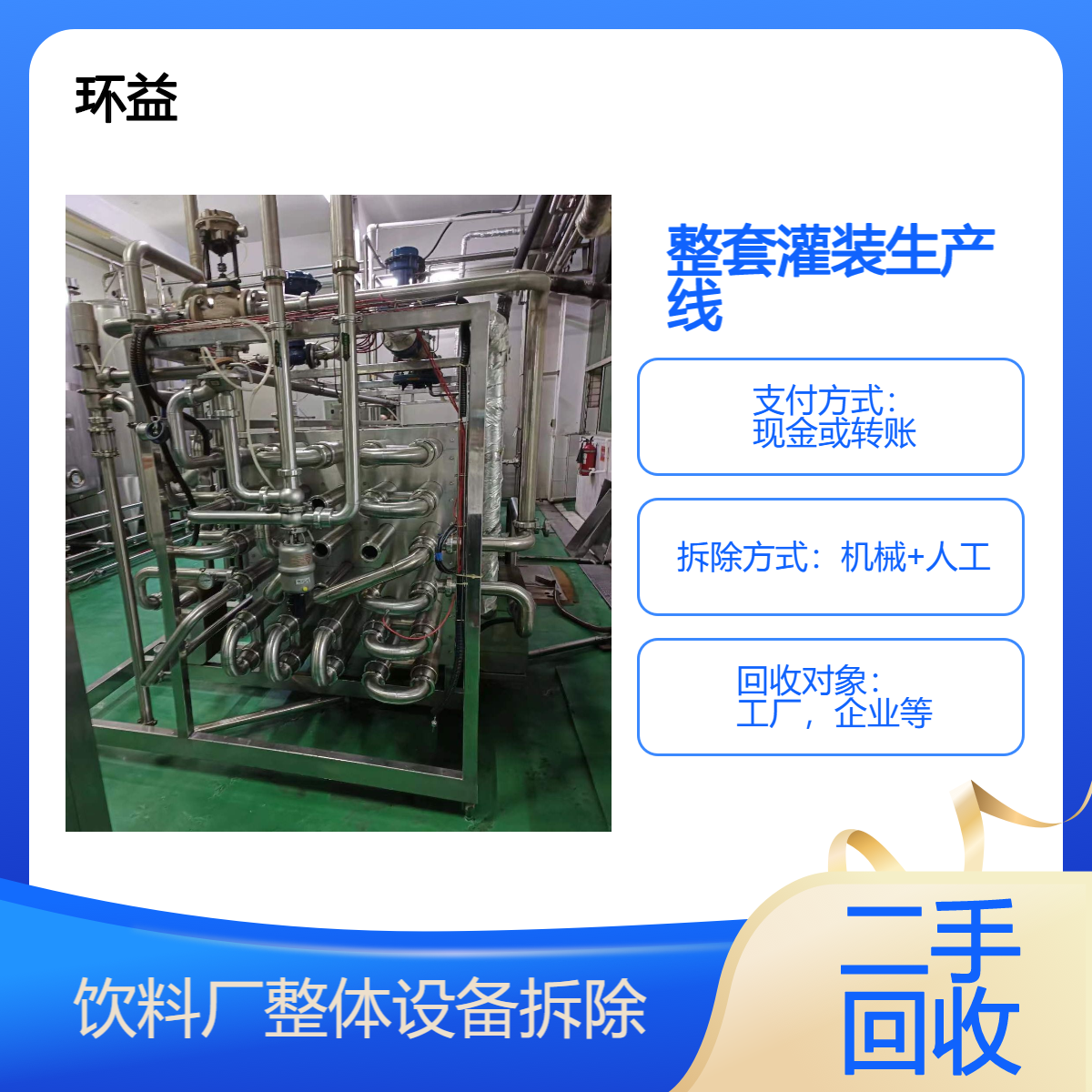 二手葡萄酒灌装机 回收乳品灌装搅拌罐设备 不锈钢罐饮料生产线收购