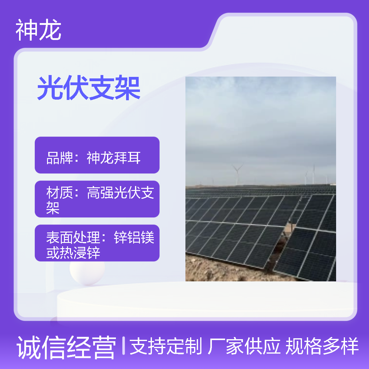 神龙拜耳银色光伏支架标准长度6000长可以定制_实力厂家