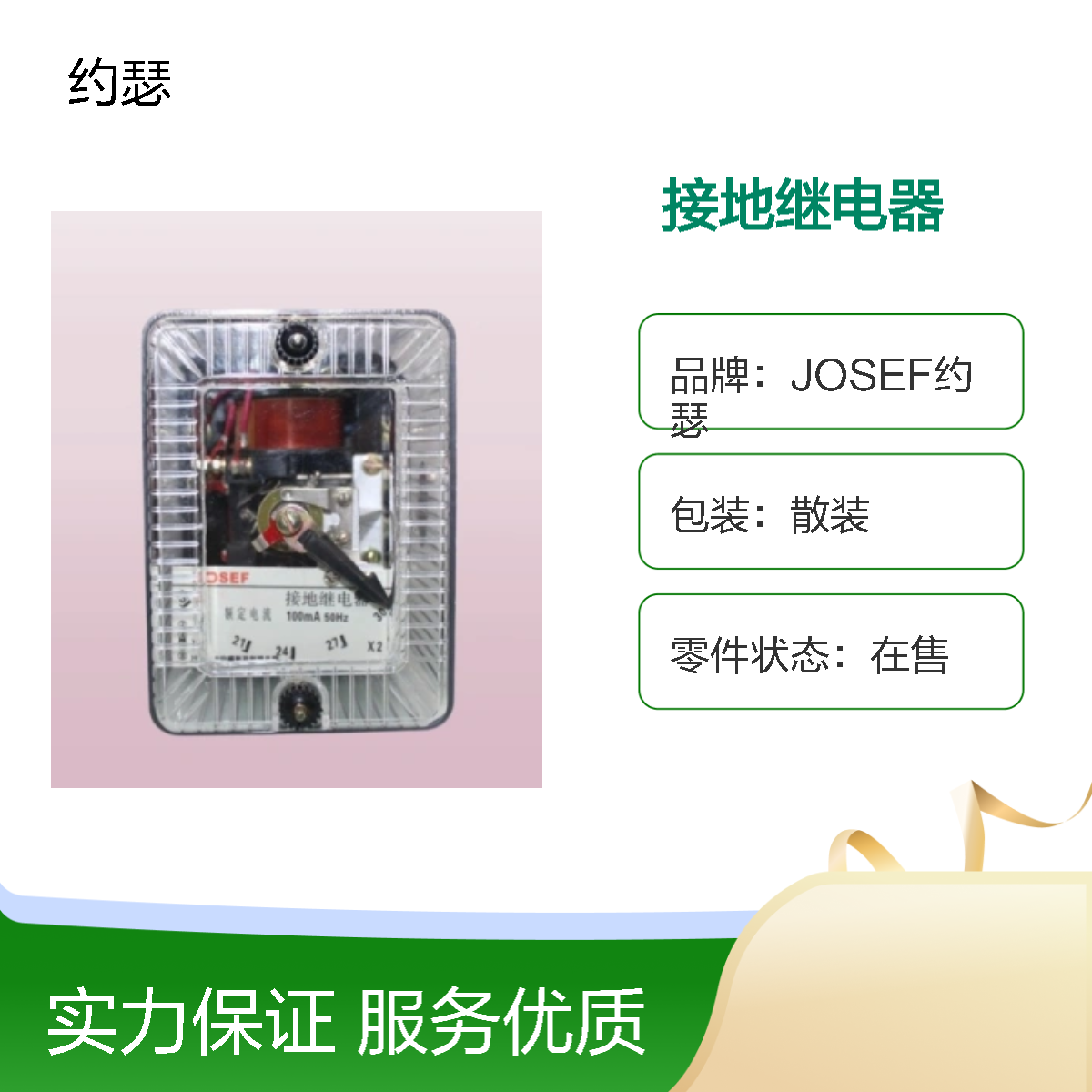JOSEF约瑟 DD-11/60接地继电器 凸出式板前接线