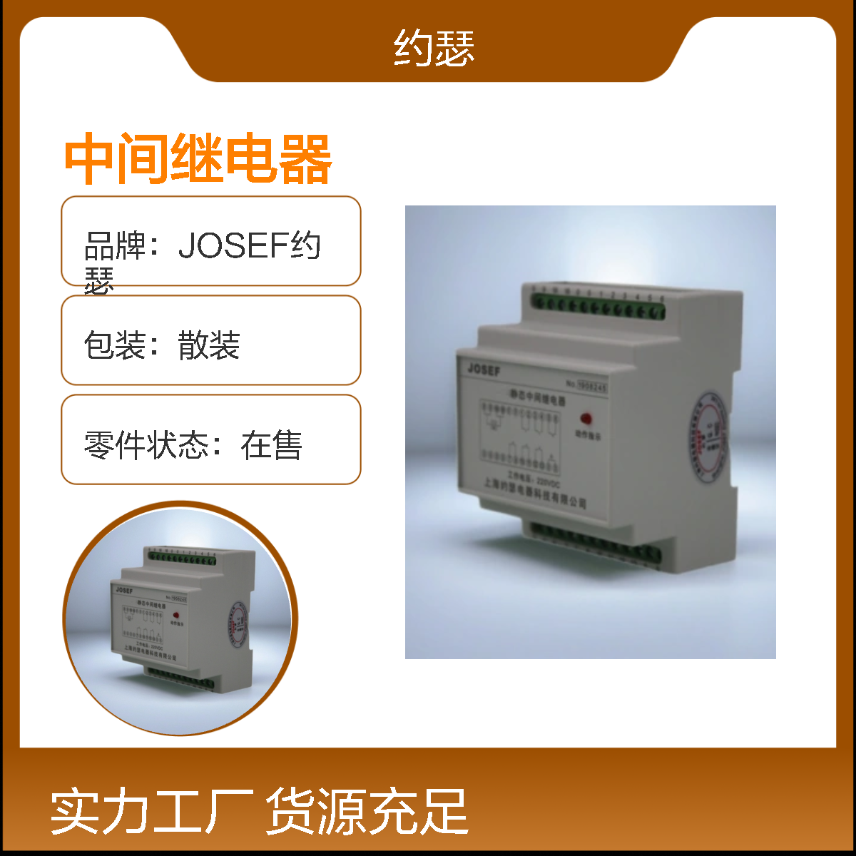JOSEF约瑟 HJDZ-E080中间继电器 DC24V 板后安装