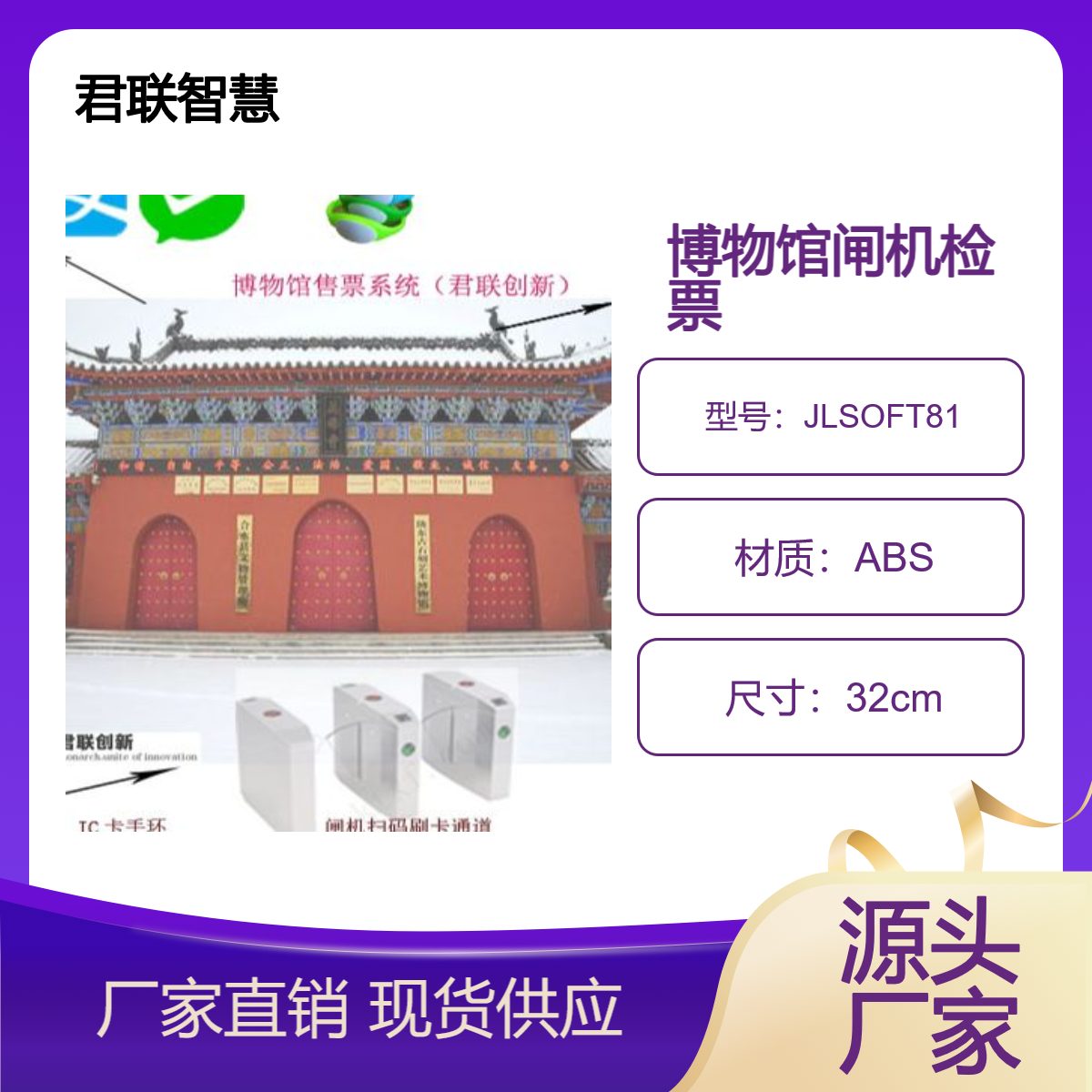 纪念馆人证闸机扫码检票人数限行 单位闸机人脸识别通行 内部售票