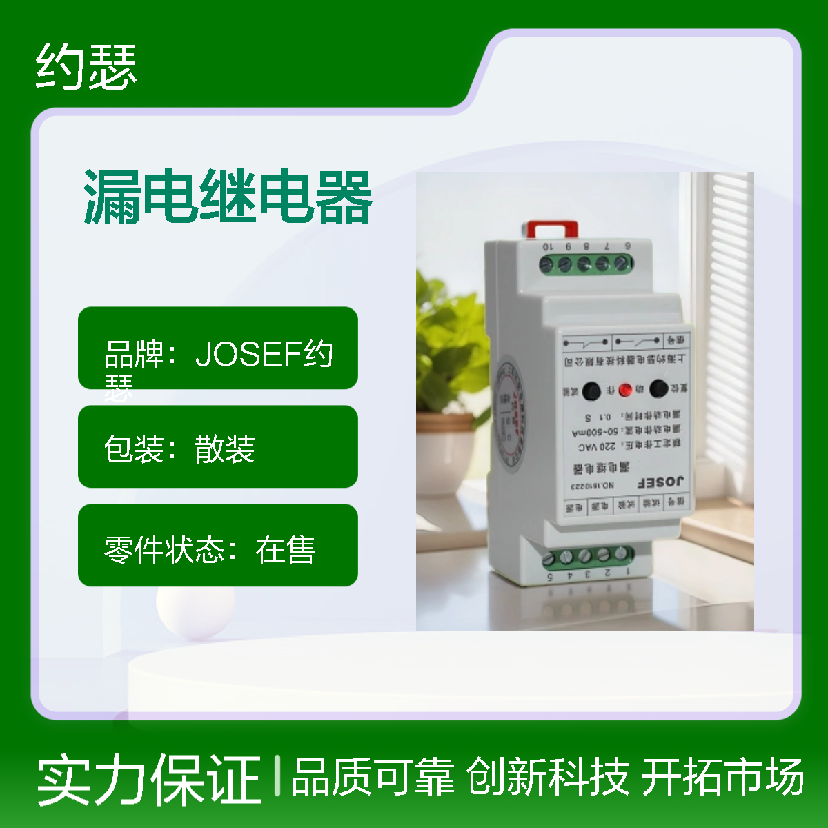 JOSEF约瑟 JELR-63FGS漏电继电器 零序：DH-50L