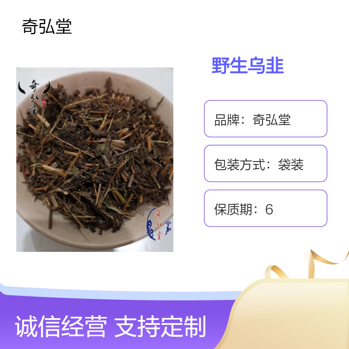 奇弘堂正品袋装野生乌韭 原药材药用 产地批发