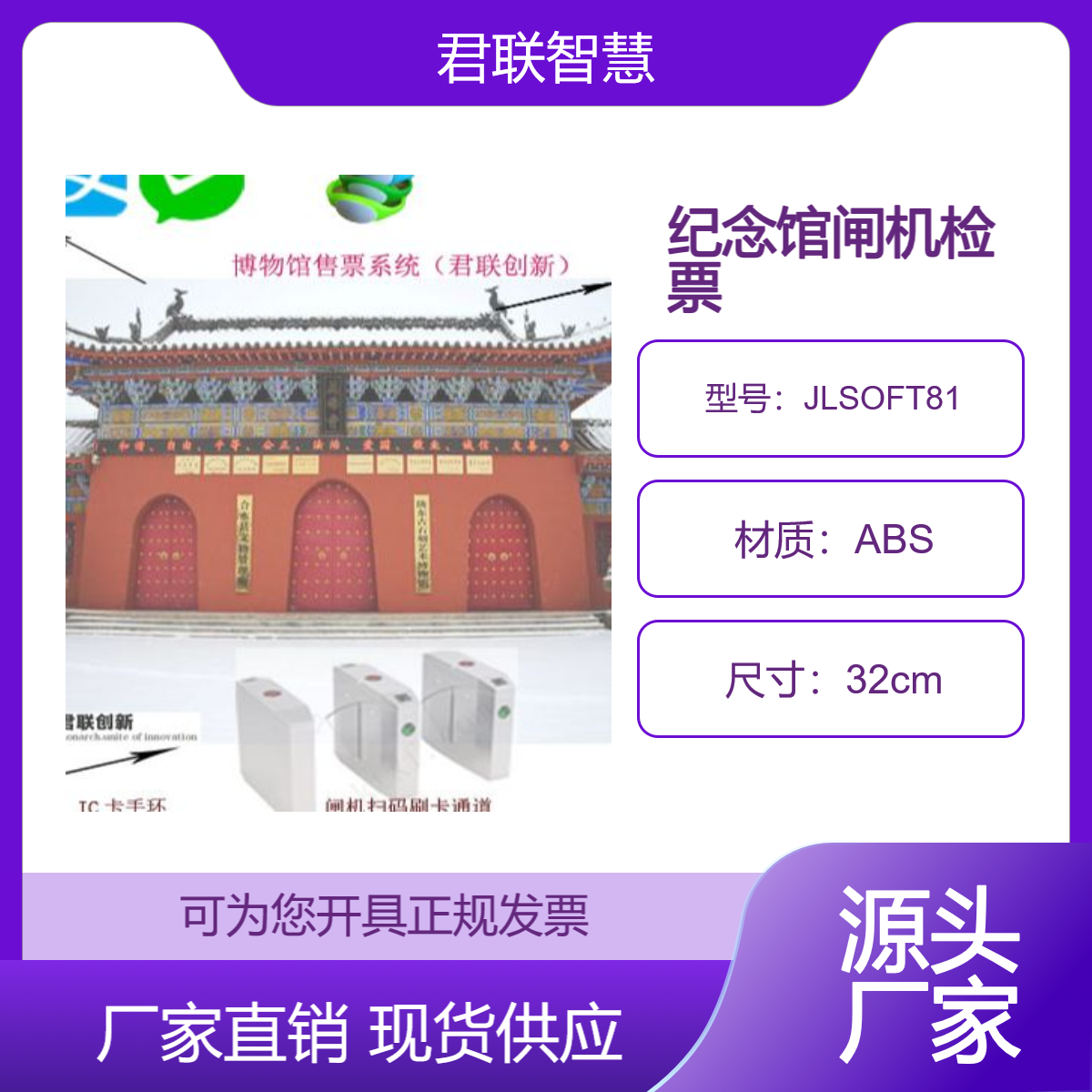 纪念馆人证闸机扫码检票人数限行 博物馆门票销售现场打印
