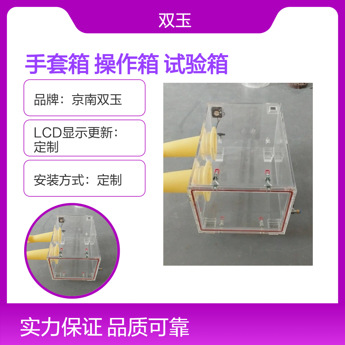 京南双玉定制亚克力手套操作试验箱 手动高效