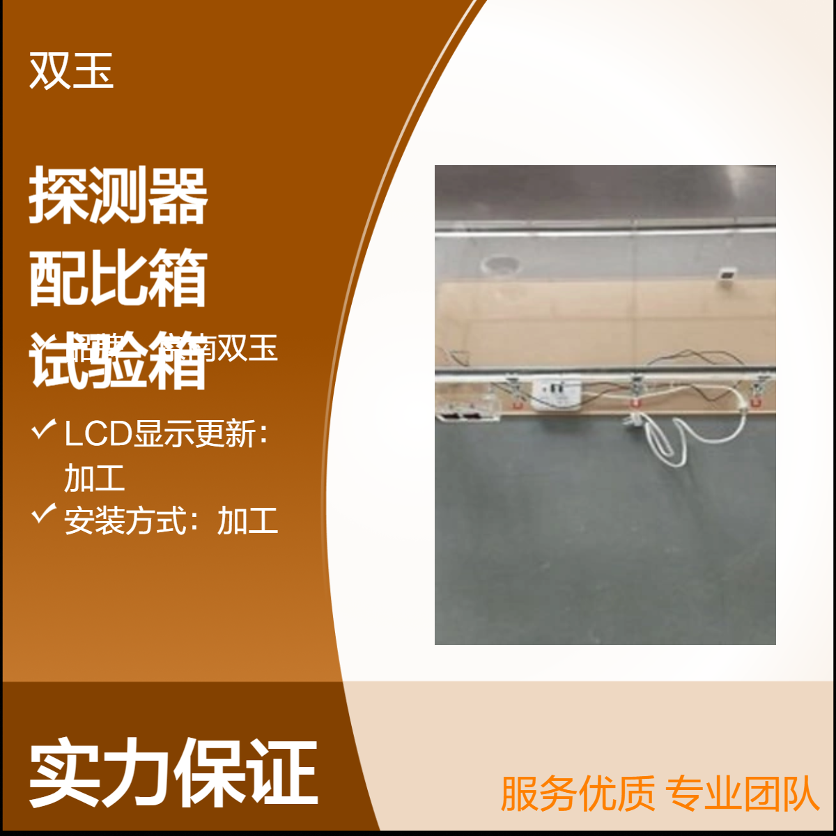 京南双玉定制波长探测器配比试验箱