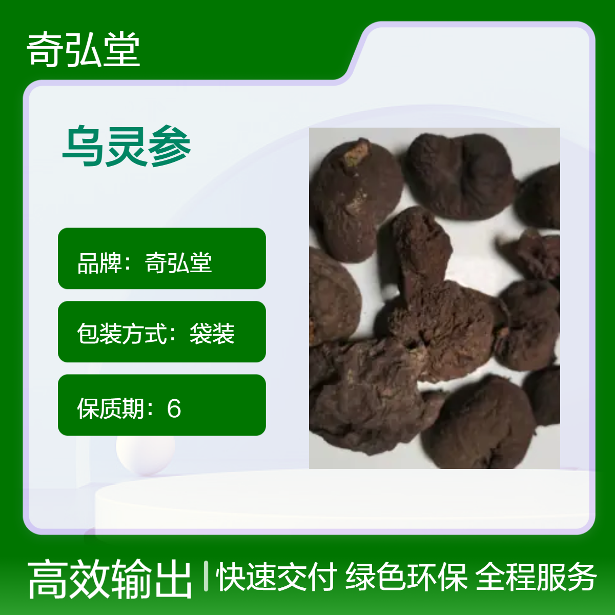 奇弘堂野生原药材乌灵参 袋装正品 药用价值高