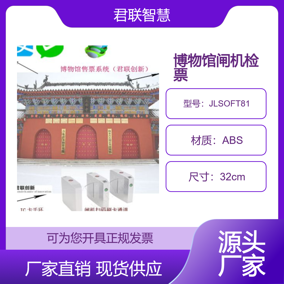 博物馆售票系统 公众号预约 闸机检票扫码 全高闸人证比对