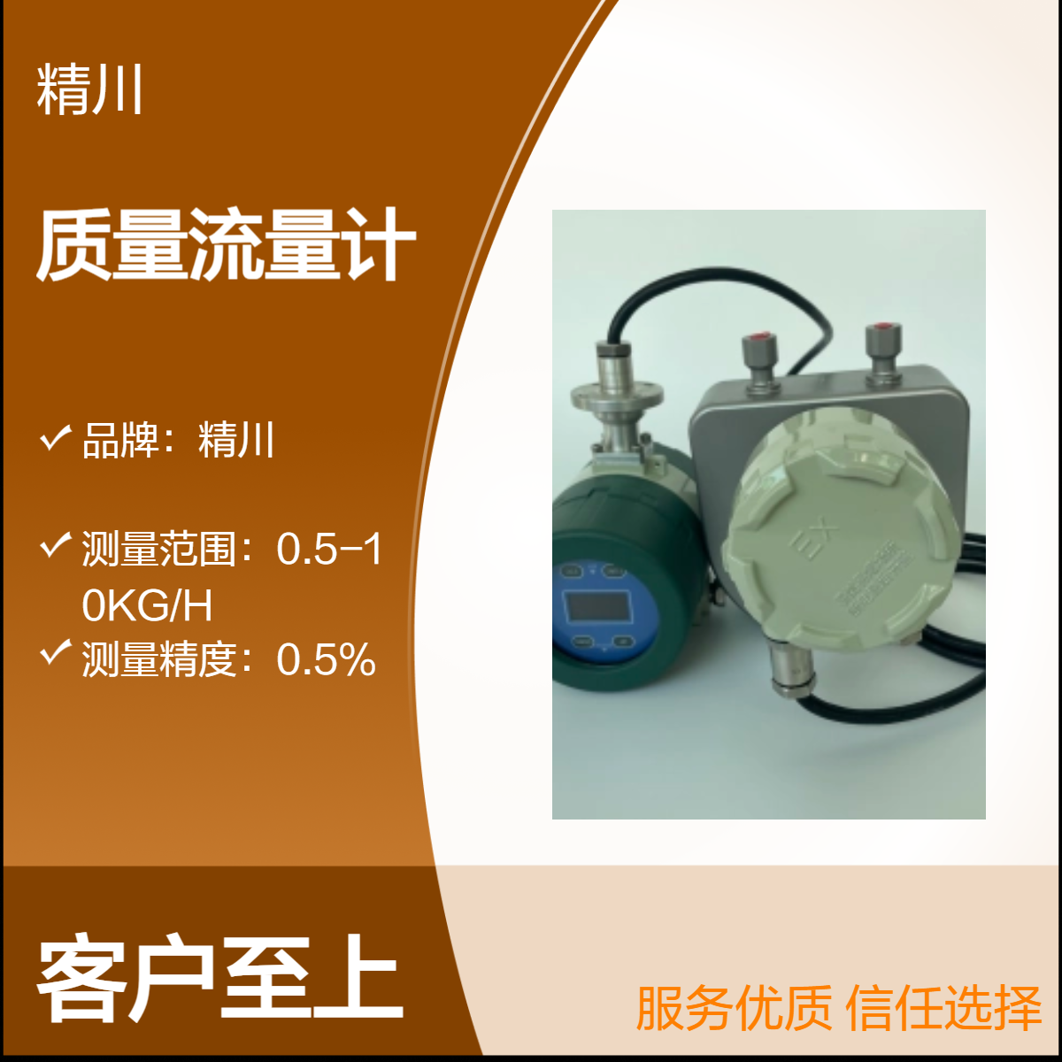 精川DN1/DN2/DN3小流量质量流量计助力高校实验室