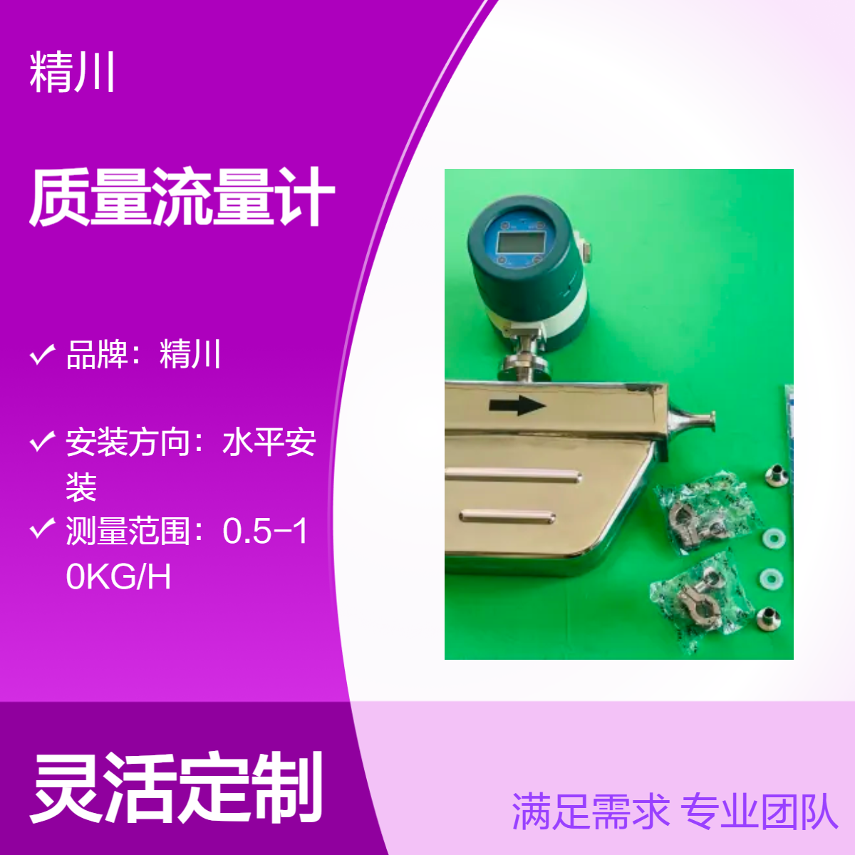 精川股份小流量定量灌装DN1质量流量计稳定性好