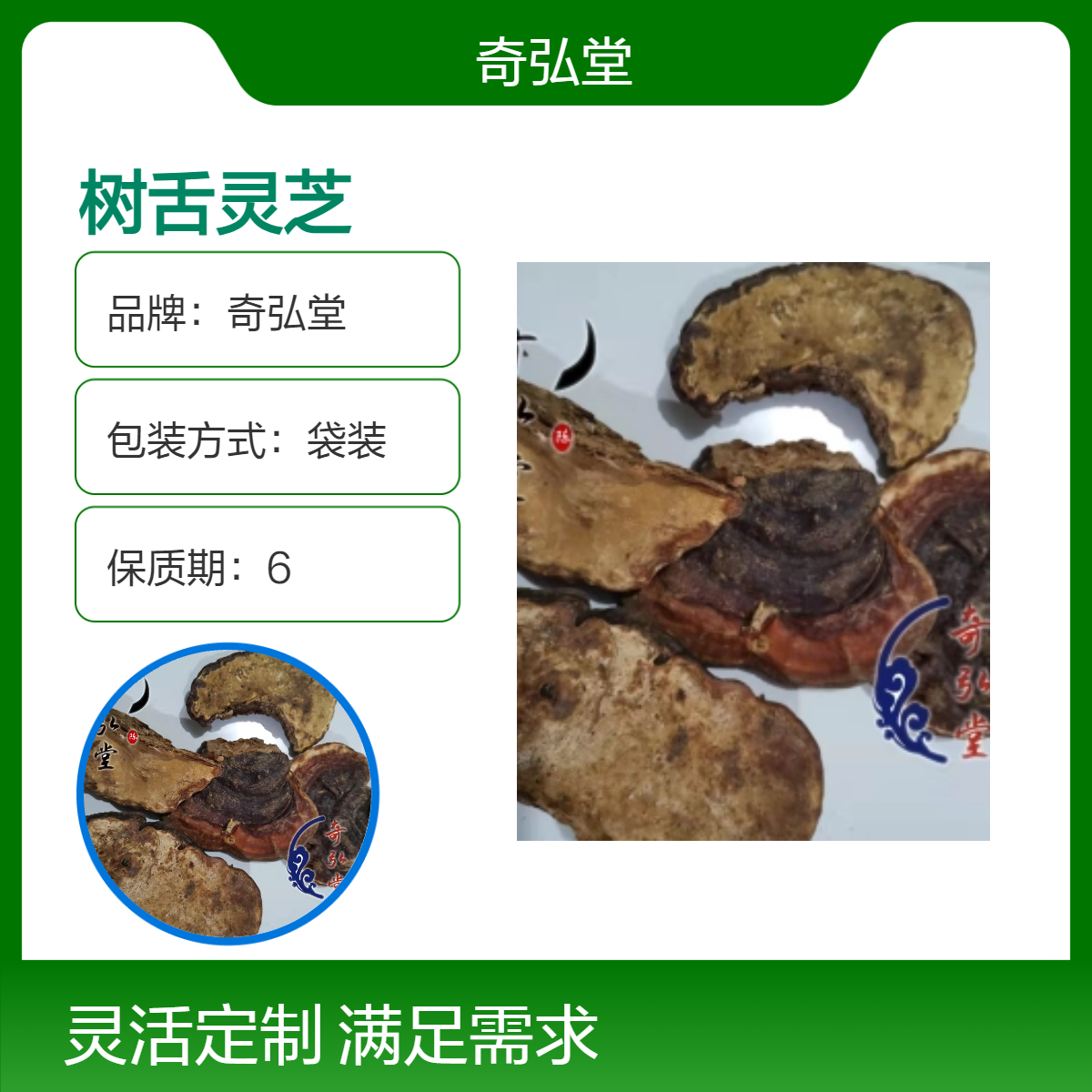 奇弘堂野生原药材袋装树舌灵芝 正品药用 产地批发