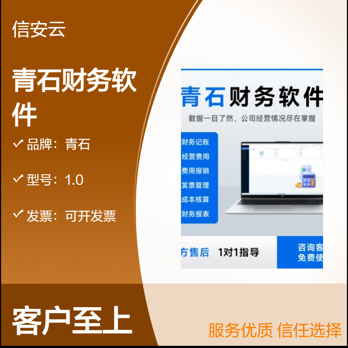 青石1.0网络版财务软件 简体中文企业级管理一站式数字化软件
