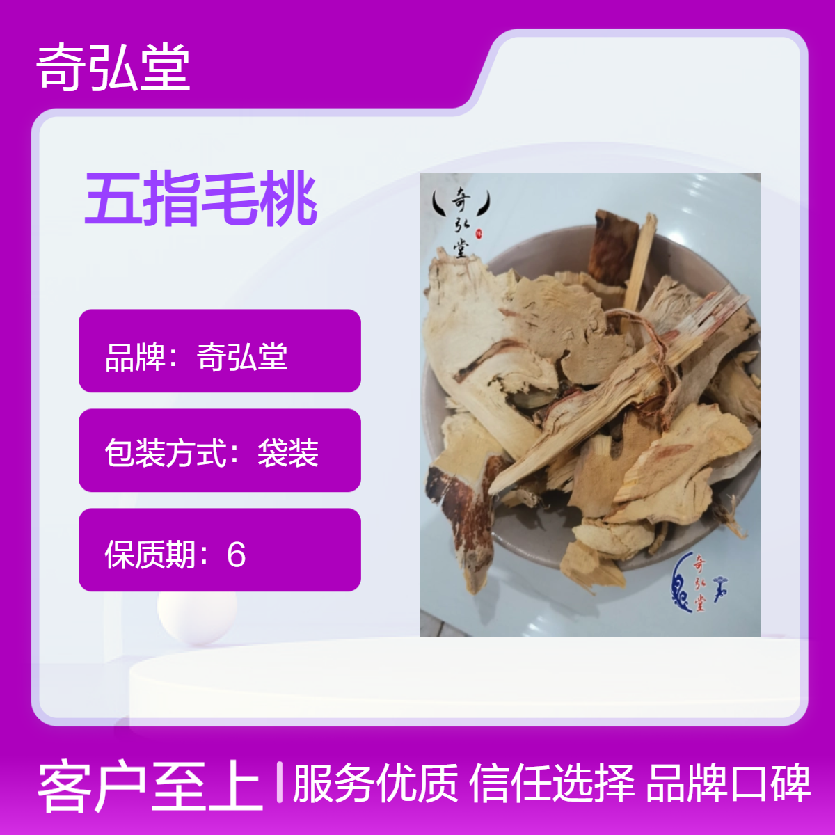 奇弘堂 野生原药材五指毛桃 袋装正品 药用价值高