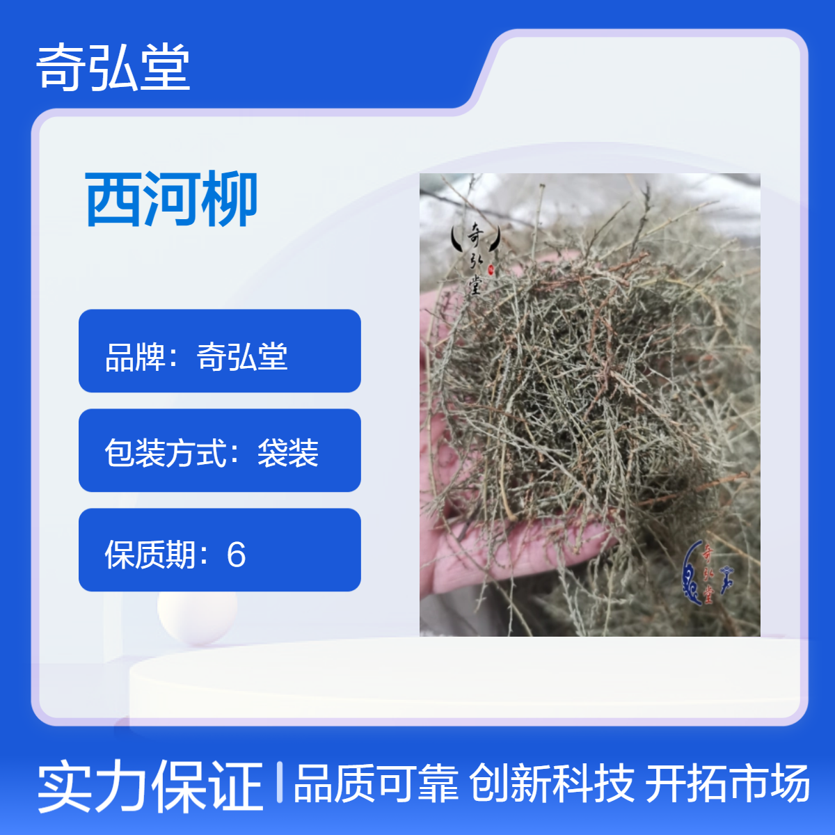 奇弘堂正品野生原药材 西河柳袋装药用/产地批发
