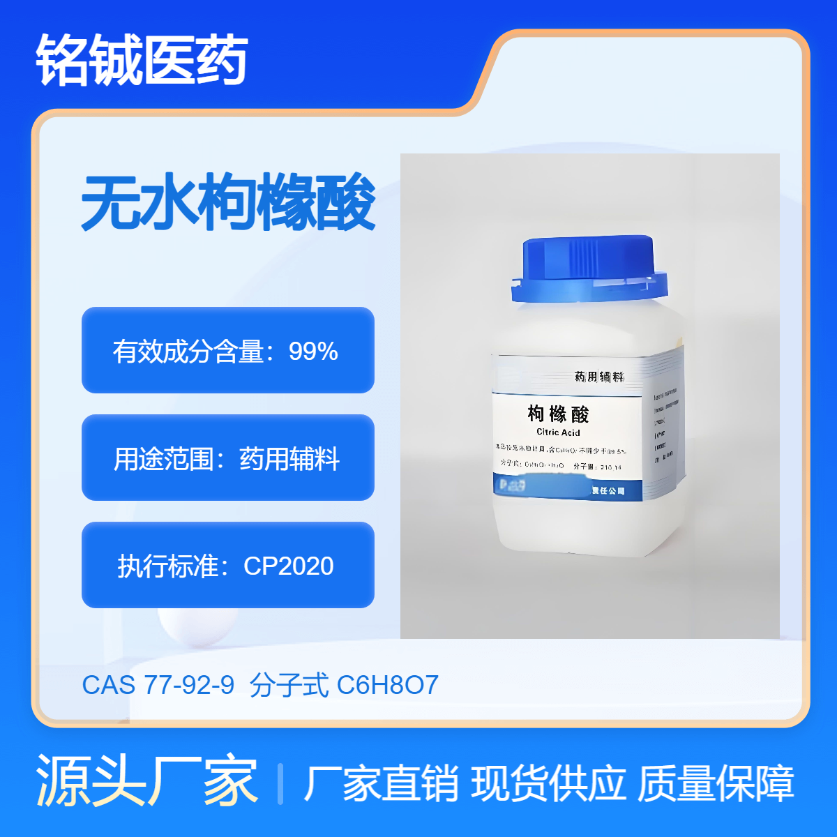 药用级无水枸橼酸GMP厂家 白色晶体粉末 含量99以上 CAS号77-92-9