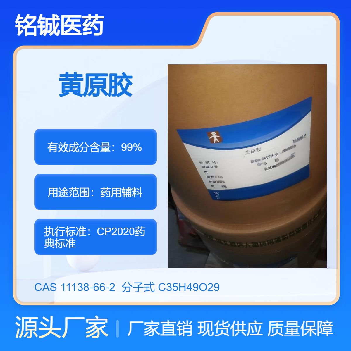 药用级黄原胶 汉生胶 粘合剂助悬剂辅料 CP20药典标准 CAS11138-66-2