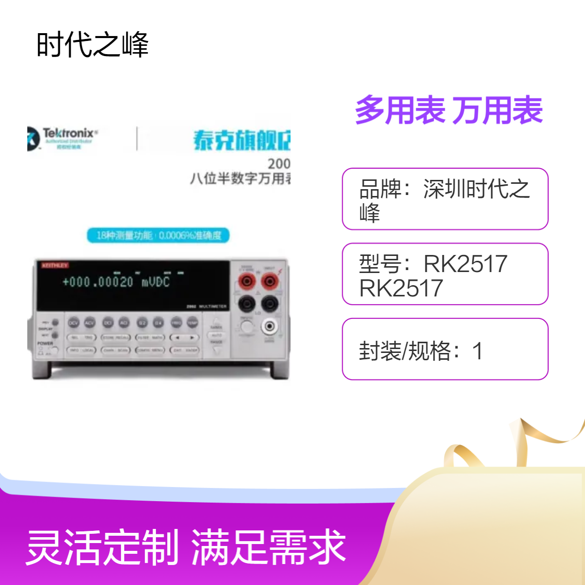 泰克tektronix2001七位半多用表Keithley2002八位半万用表