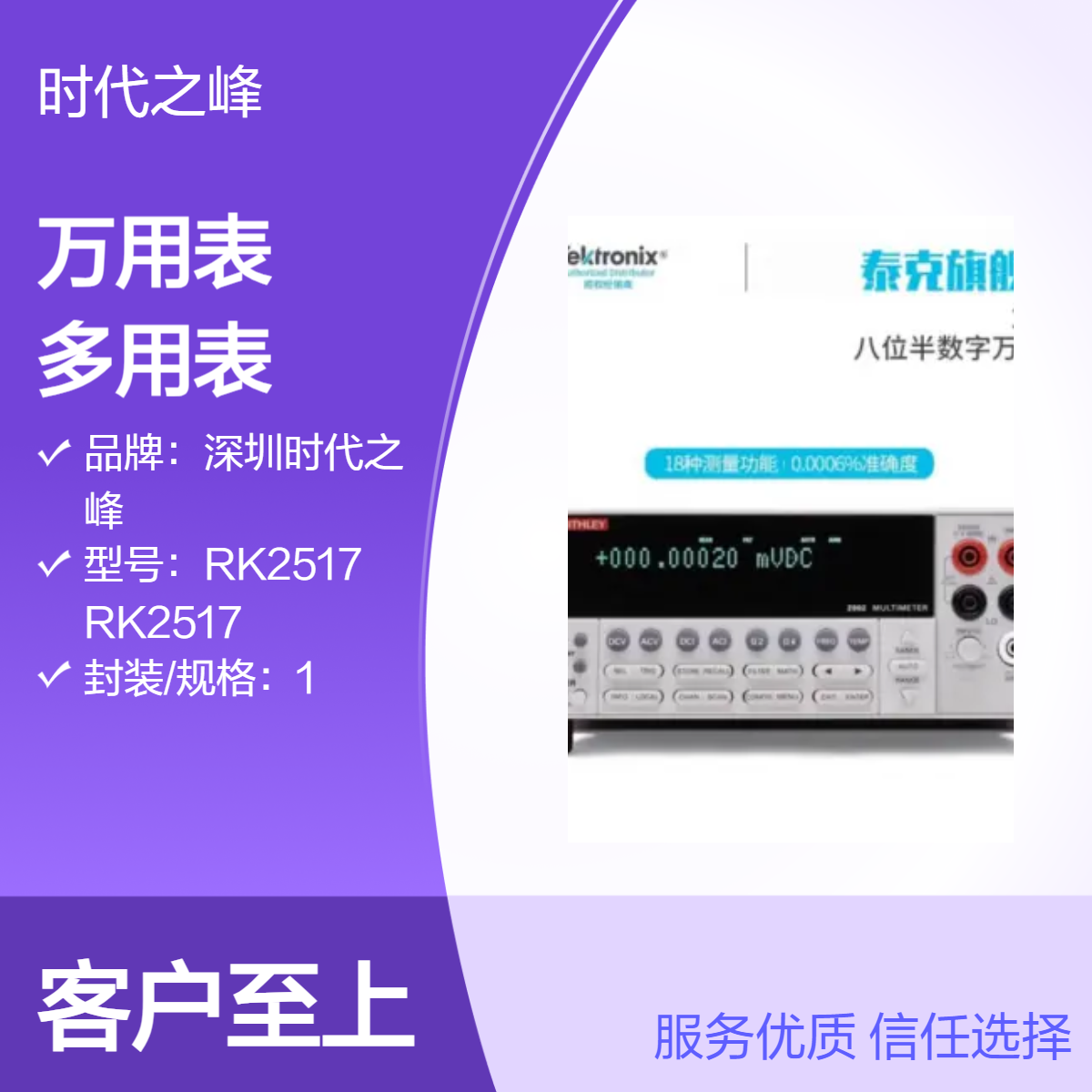 吉时利Keithley 2002八位半台式万用表泰克tek2001七位半多用表