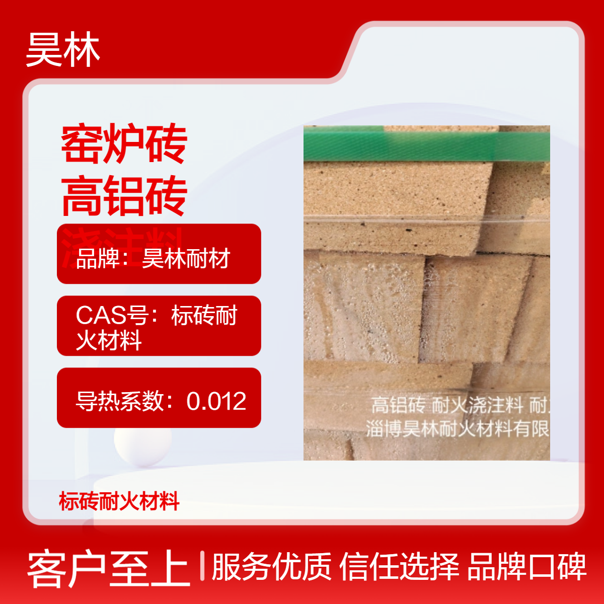高铝砖 窑炉专用 浇注料 昊林耐材 导热优 耐热1750℃