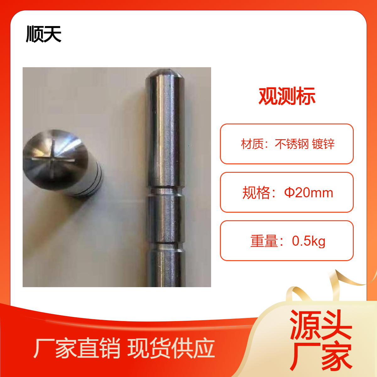 吉 林沉降观测点高速路基不锈钢观测标墩身观测钉
