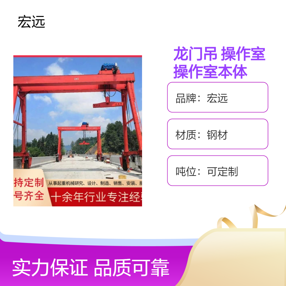 宏远品牌龙门吊操作室电控箱 可定制 起重机销售租赁