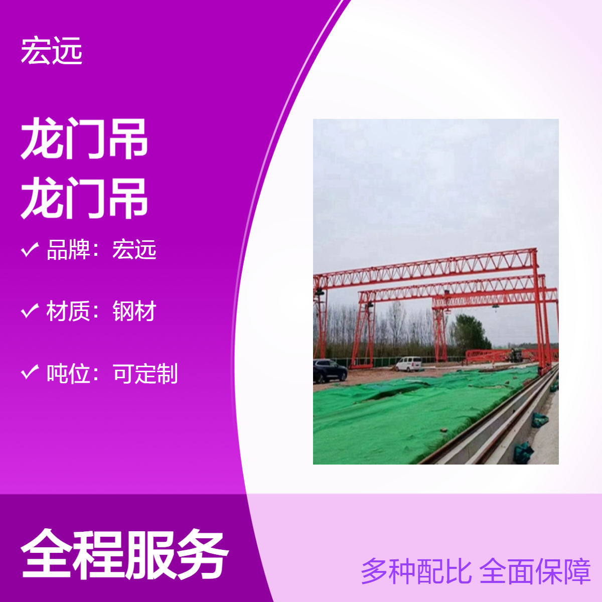 宏远定制钢材龙门吊 遥控起重机 适合多种场景