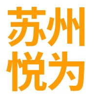 苏州悦为净化科技有限公司