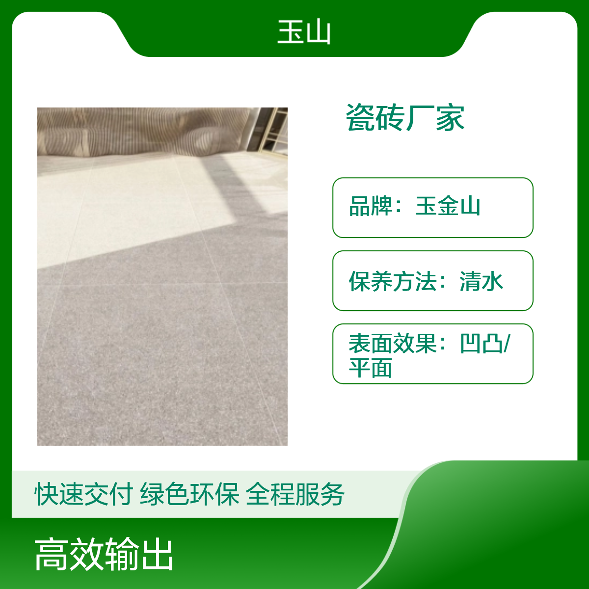 中式古典哑光瓷砖 抗冻防滑耐磨 餐厅酒店防滑砖 实体工厂 玉金山品牌