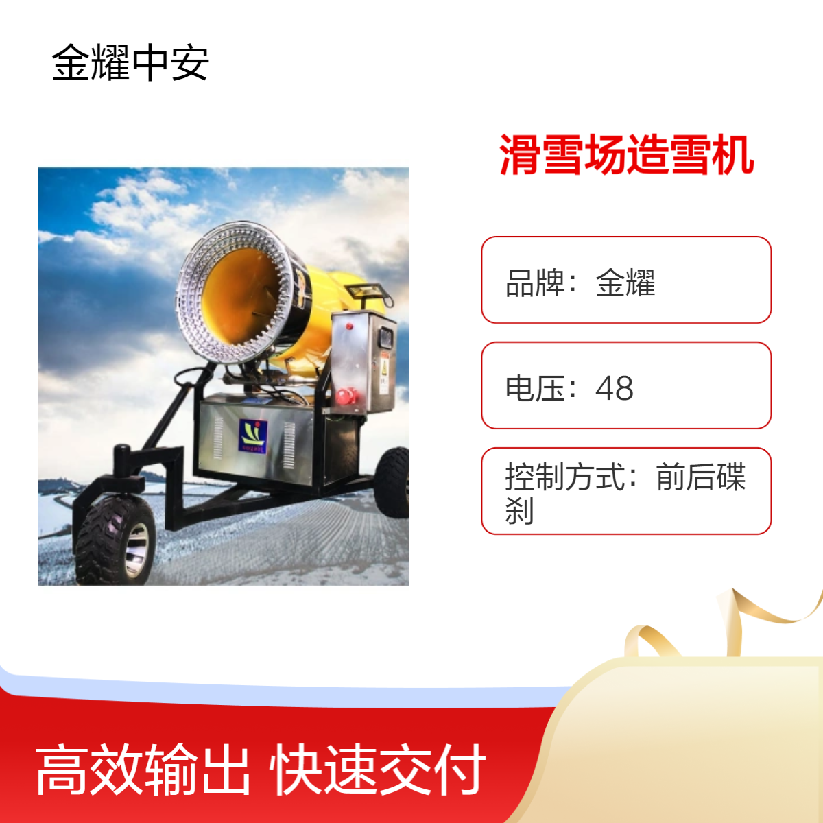 金耀滑雪场大型造雪机 出雪量大造雪设备 戏雪设备生产厂家