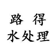 青州市路得自动化设备有限公司