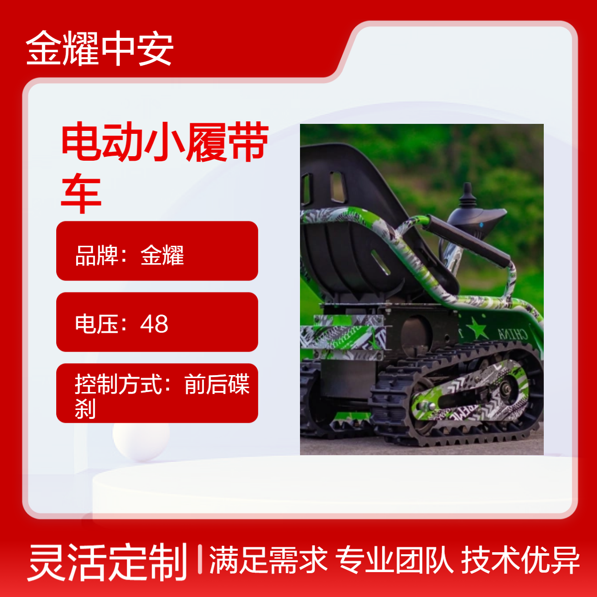 金耀24V单人儿童电动履带车 操作灵活 户外公园游玩设备