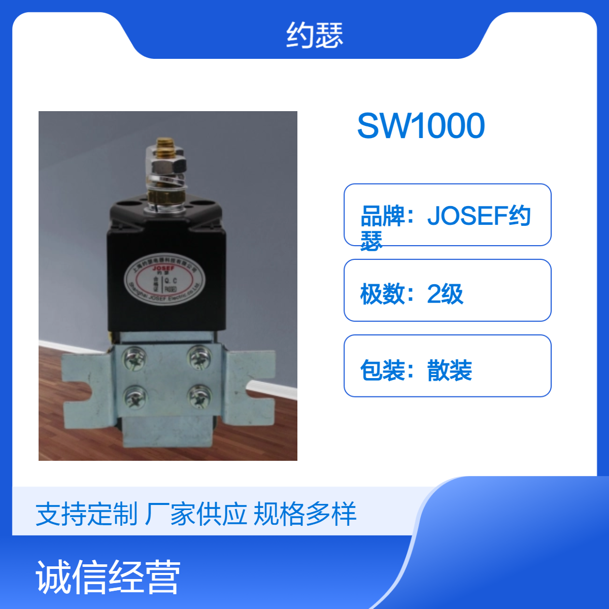 JOSEF约瑟 SW1000直流接触器 具有双重断裂的主触点和银合金尖端