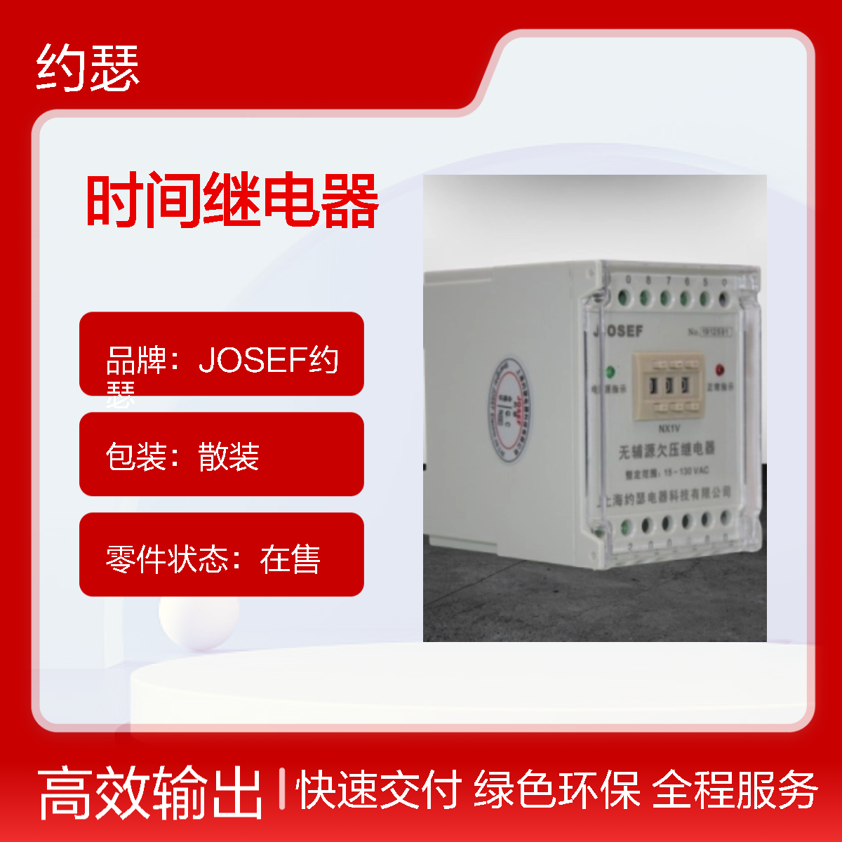 JOSEF约瑟 SRTD-110VAC-2H2D时间继电器 板后接线