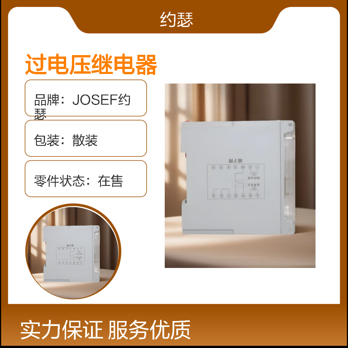 JOSEF约瑟 HJY-E2A/4D过电压继电器 辅助电源85~260VAC/DC