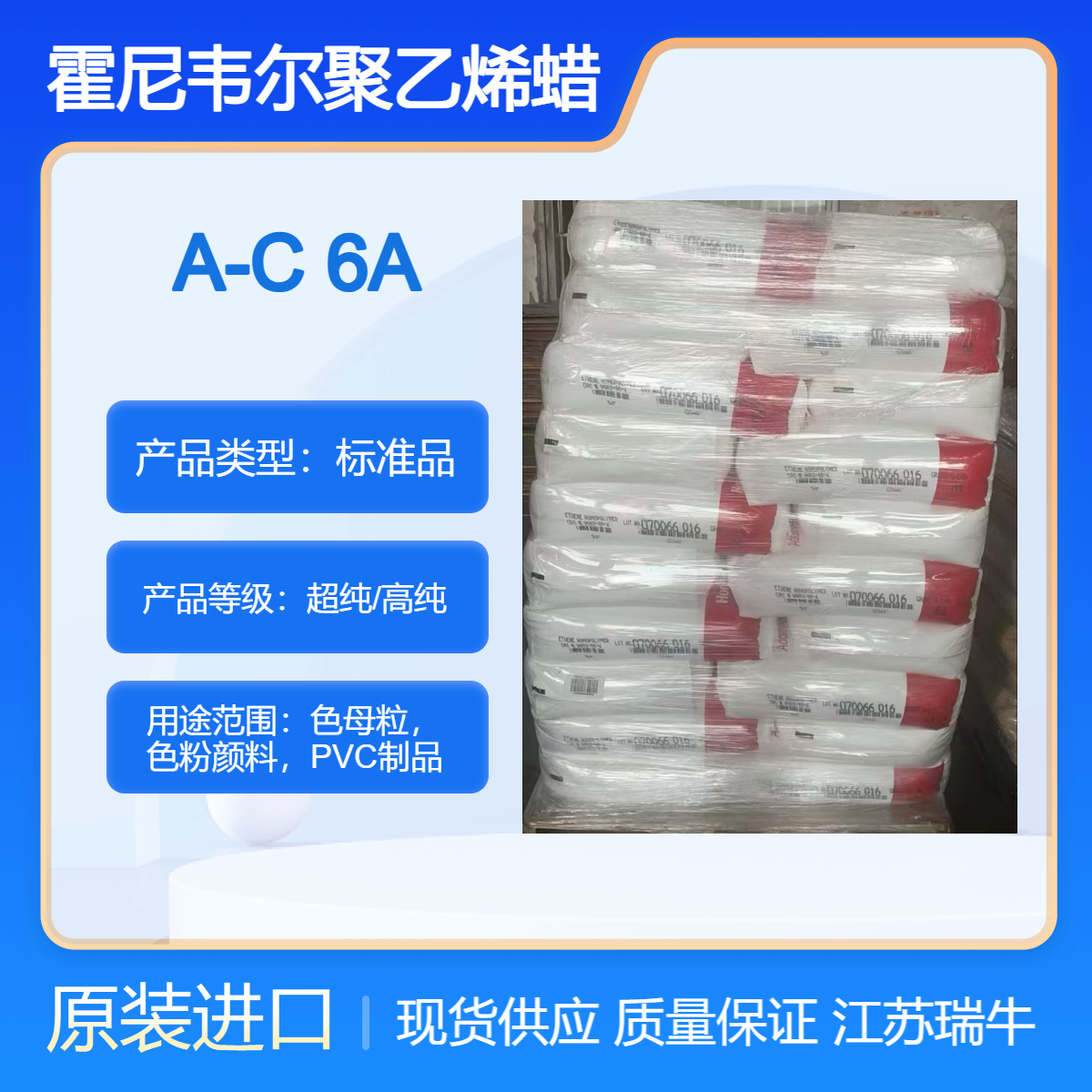 美国AC6A蜡 聚乙烯蜡 适用PVC电缆料 色母分散剂