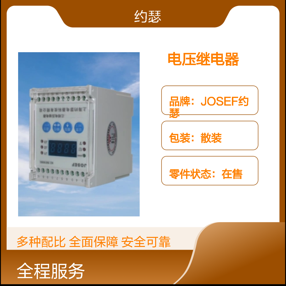 JOSEF约瑟 HJY-F931B/YD电压继电器 辅助电源DC110V 凸出式导轨安装