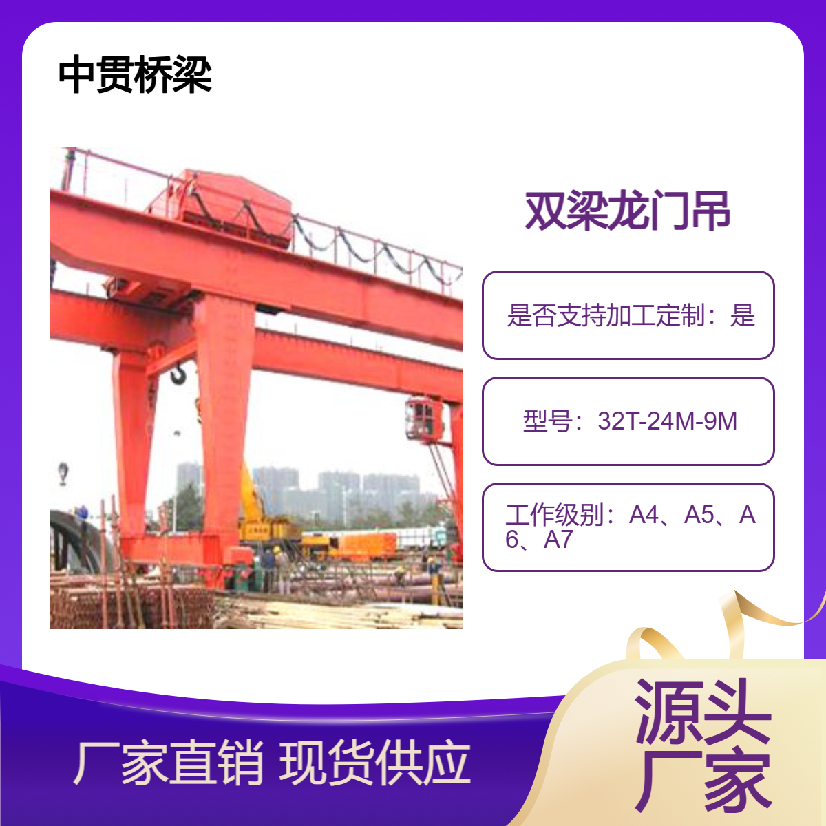 32吨包厢式双梁龙门吊采用箱式焊接结构增加工作空间便于运输安装