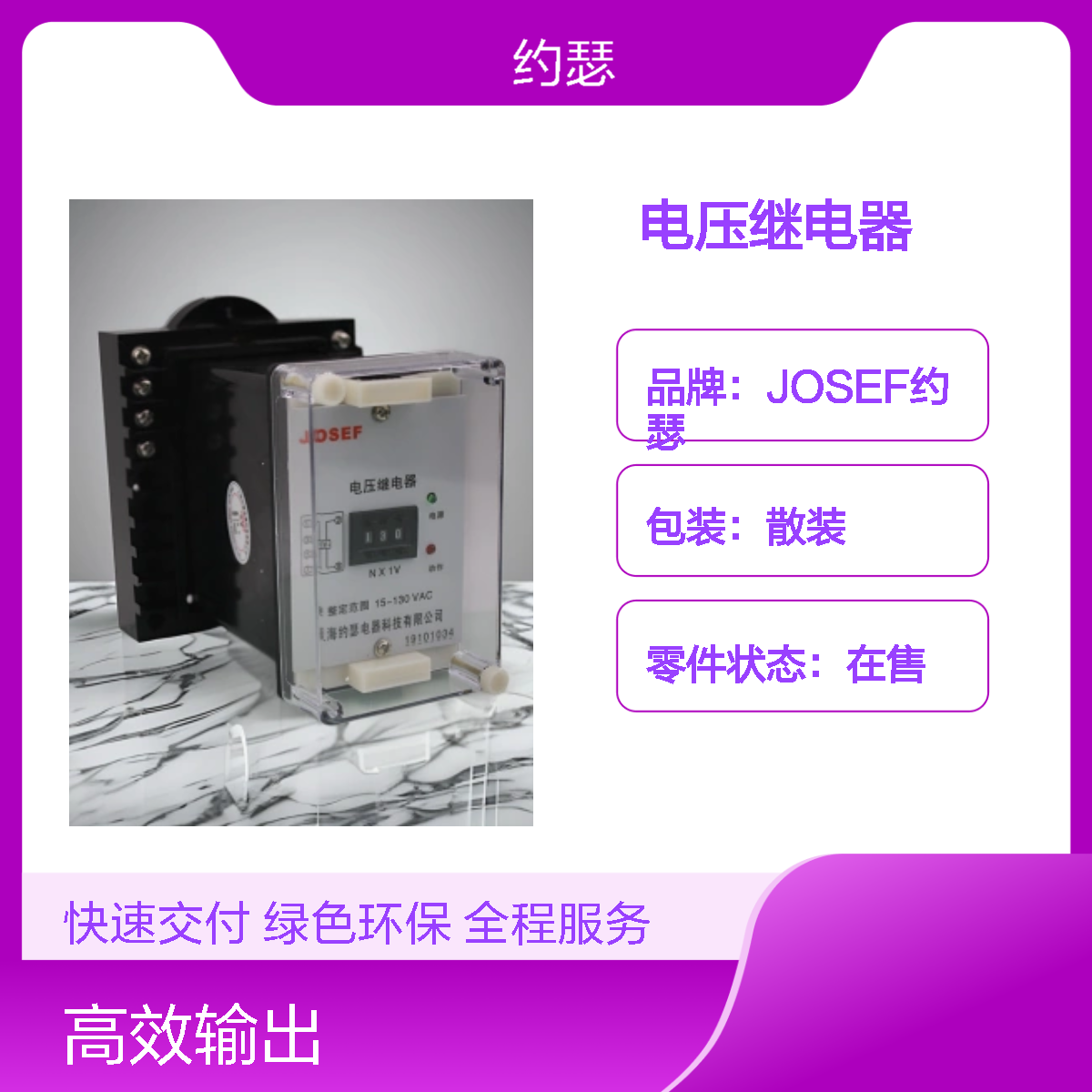 JOSEF约瑟 JY-32B电压继电器 1V~140V 辅助电源DC220V