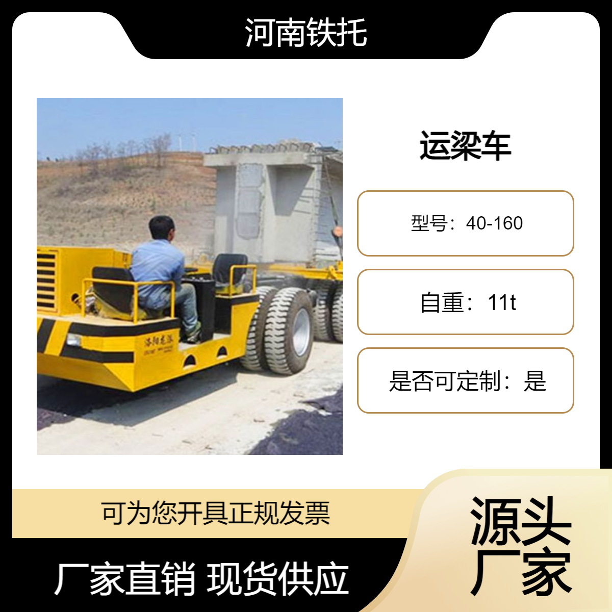 100吨四桥运梁车适用于架桥工地和预制梁场等场所