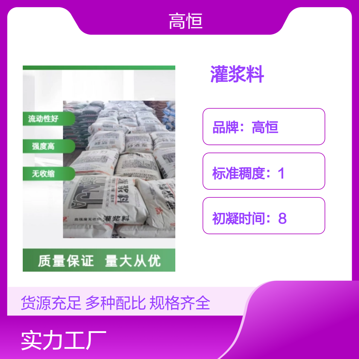高恒自重灌浆料 微膨胀抗硫酸盐 50MPa高强 设备加固建筑加固材料