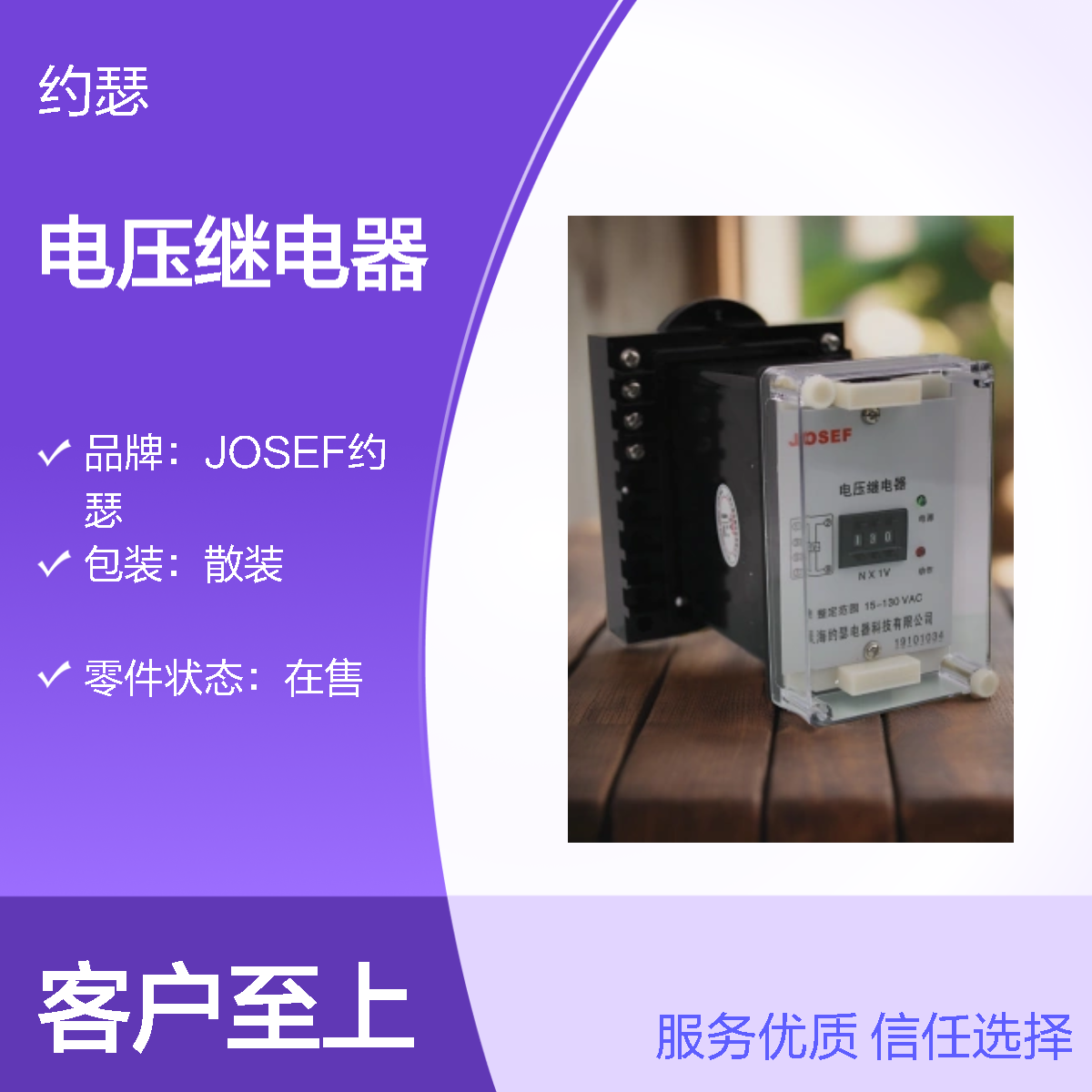 JOSEF约瑟 JY-7A/3DK电压继电器 19-130V 导轨式安装