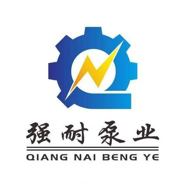 河北强耐泵业有限公司