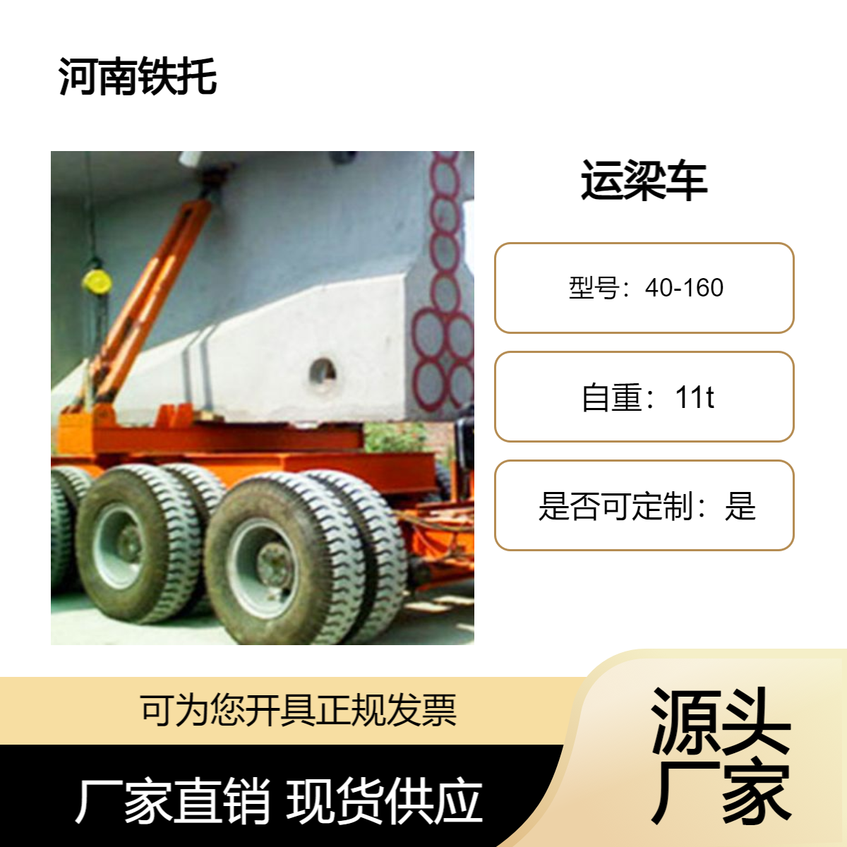 150t运梁车的配件多为国标件 维修方便且成本较低