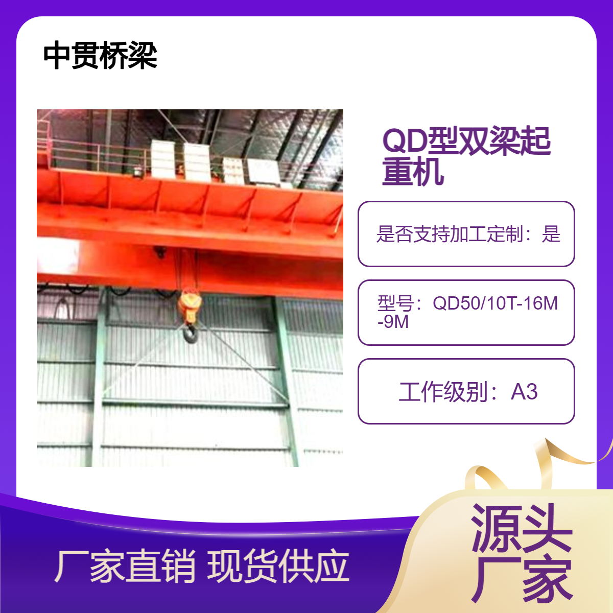 QD型50/10T双梁起重机 桥式行车行吊 结构合理 装配和性能优越 应用广