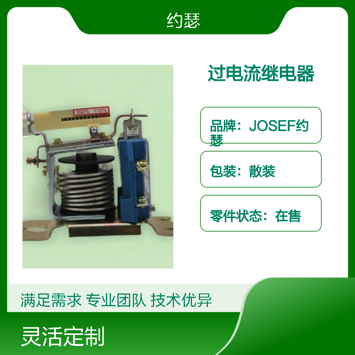 JOSEF约瑟 JL18-100/11过电流继电器 板后接线